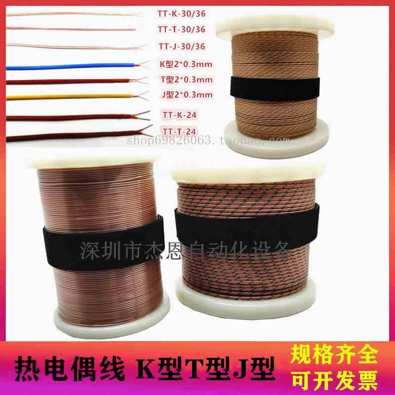 K型温度测试线T型热电偶线J型测温线TT-K-30感温线GG-K-30炉温线