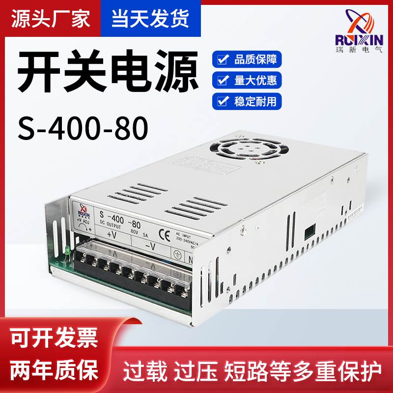 直流80V开关电源恒压S-400-80稳压电源400W80V5A变压器CE