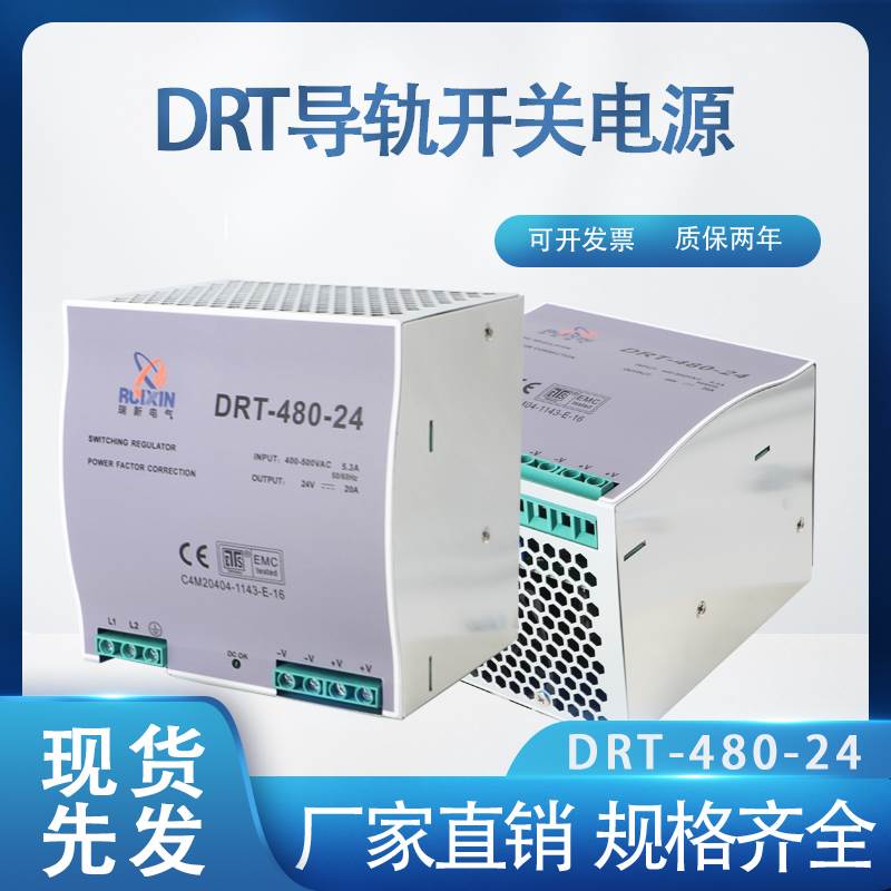 DRT-480-24导轨式开关电源380V/220V转24V20A直流电源DRH120W10A