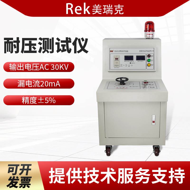 Rek美瑞克RK2674B耐压测试仪30KV/20mA交直流耐压测试仪