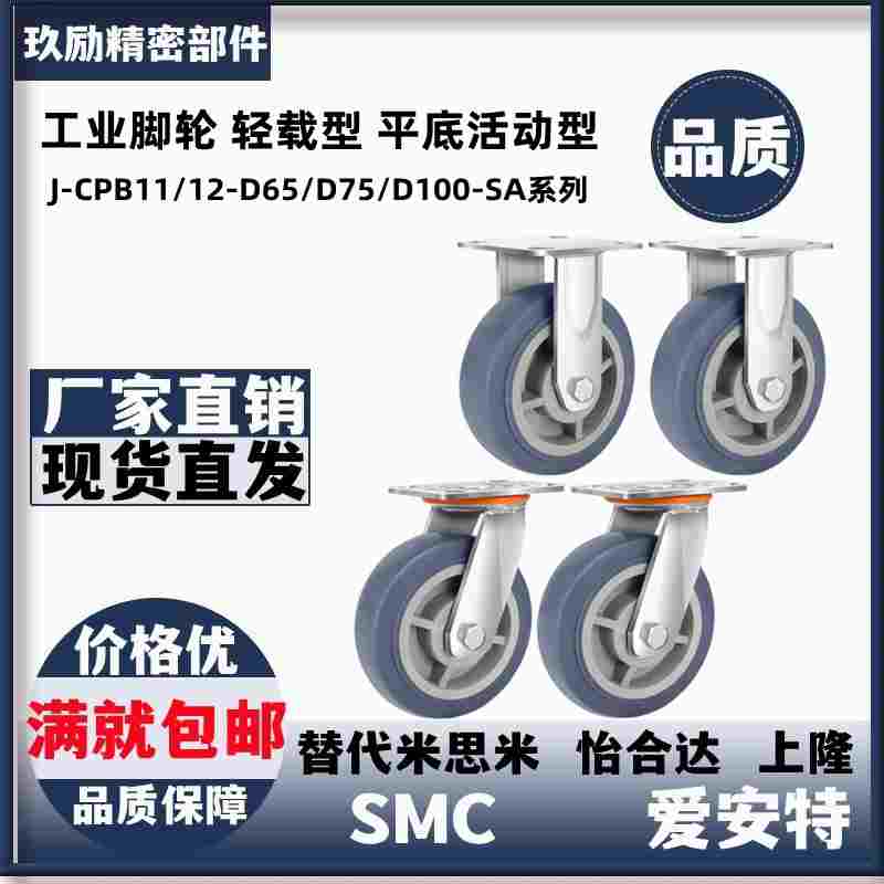 工业脚轮 轻载型 平底活动型J-CPB11/12-D65/D75/D100-SA