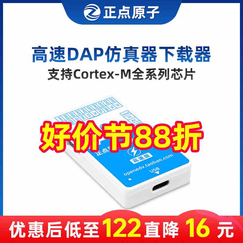 正点原子高速DAP仿真器下载调试编程STM32等 替代STLINK ST-LINK