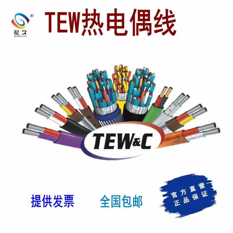 CEFIRSF/HG/Q/G/TEX-24/20-K/T/J美国TEW热电偶测温线感温线
