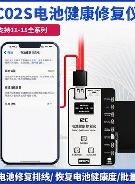 KC02S电池效率弹窗测试仪 电池修复仪 免外挂排线直接卡效率100
