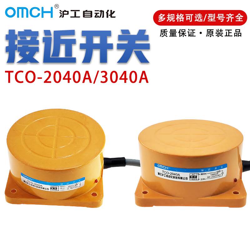 沪工TCO-3040(2040)A、B、C、AL扁形接近开关电感式传感器直流24V