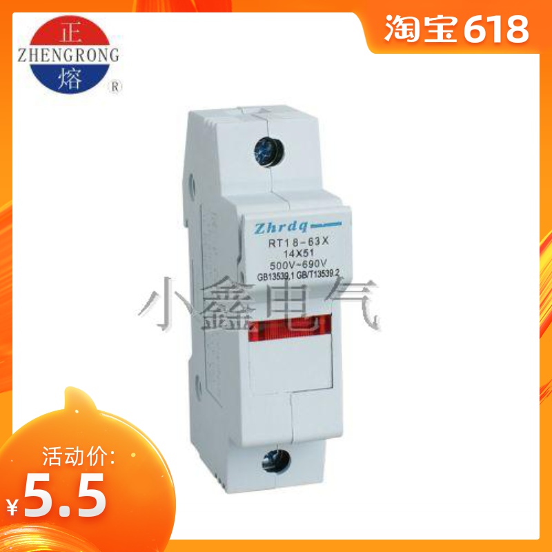 正熔电气 圆管熔断器 RT18-63X/1P 新款底座 配RO16 14*51mm