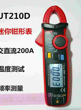 包邮优利德UT210D/UT210E 迷你钳形表交直流100A200A温度频率测量