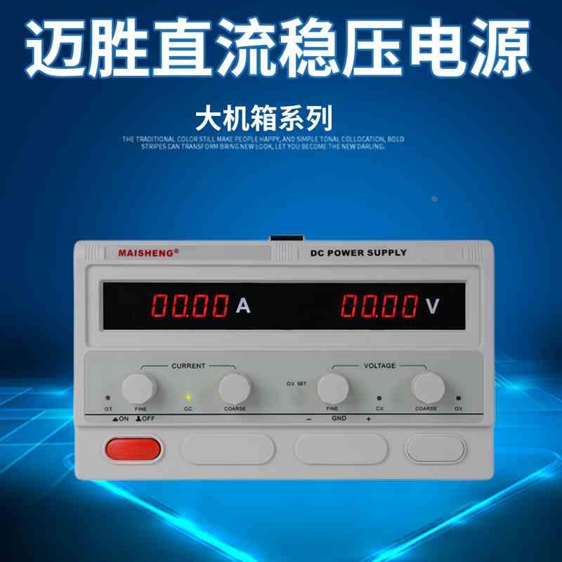 迈胜80v100v120v150v200v220v250v可调直流稳压电源5a10a20a30a40