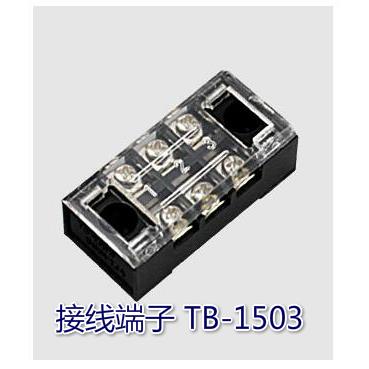 普通型固定接线端子接线板接线排 TB-1503 (15A 3P 600V) 铜件