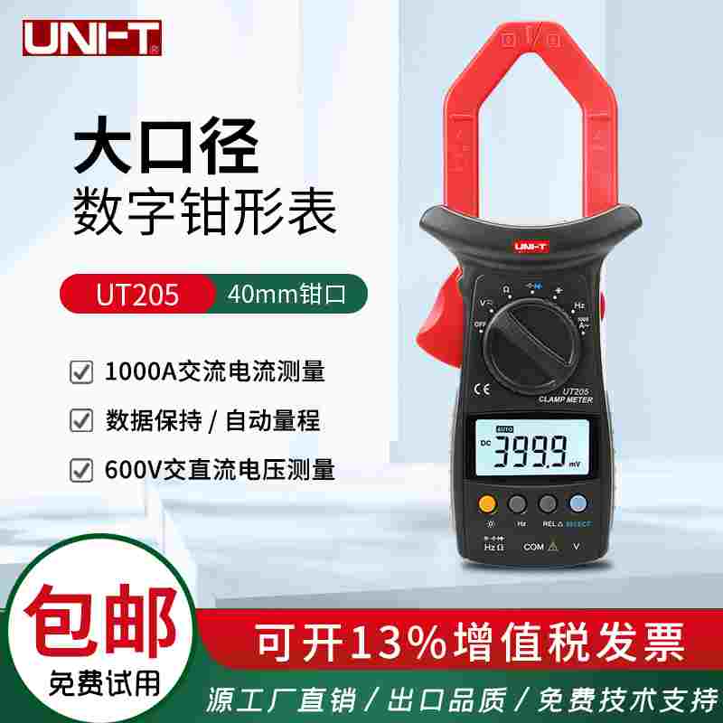 优利德UT205A数字钳形表 高精度小型数显万用表真有效值电流表