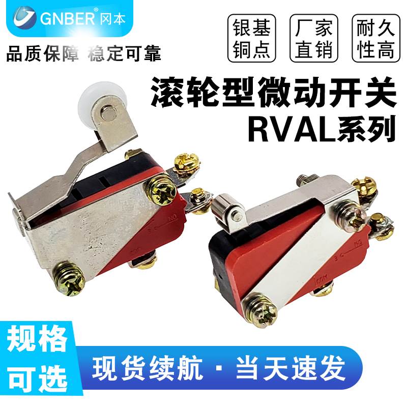 冈本微动开关RVAL2/3外装杠杆金属管轮型16-1B5螺钉端子 兰鸟通用