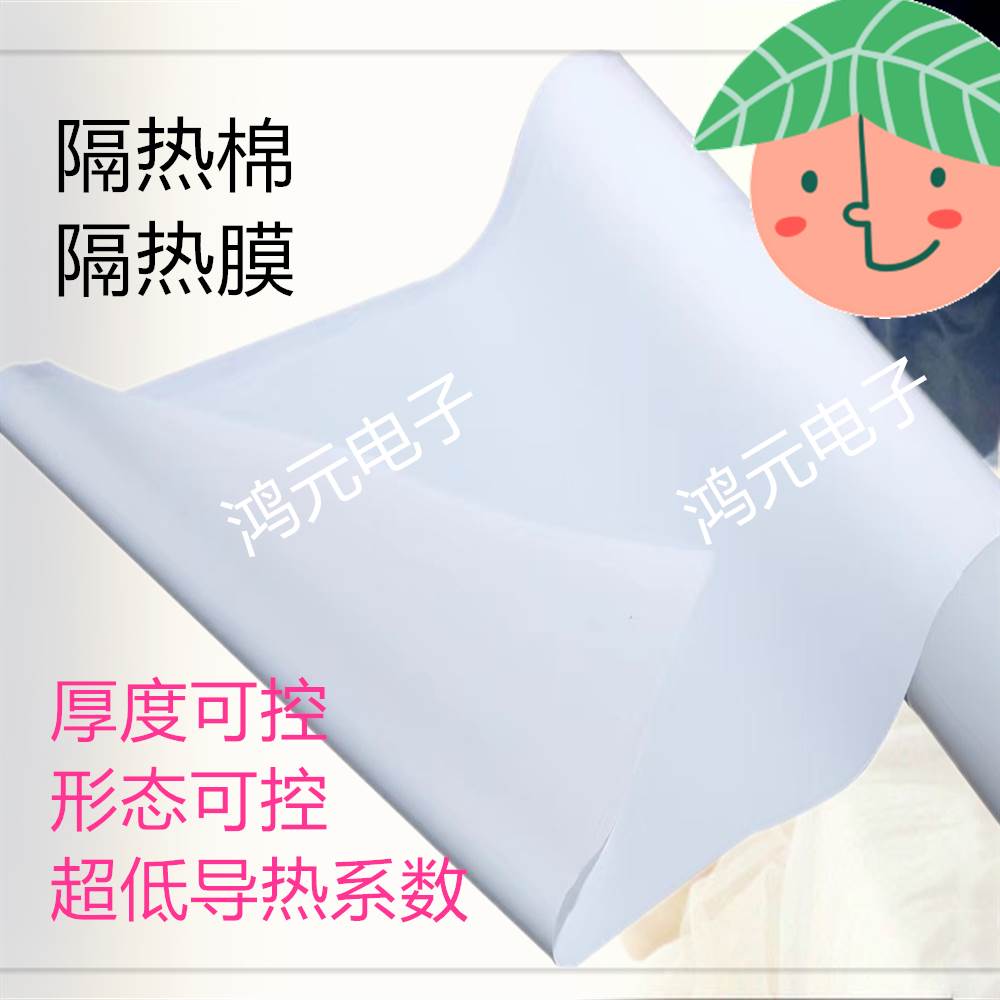 低导热多孔真空硅保温材料气凝胶隔热板防火隔热棉阻燃面料隔热膜