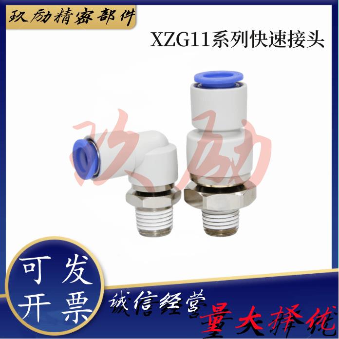 XZG11-D4-D6-D8-D10-M12-M5-M6-1-2-3-4-A经济型高速旋转弯通接头