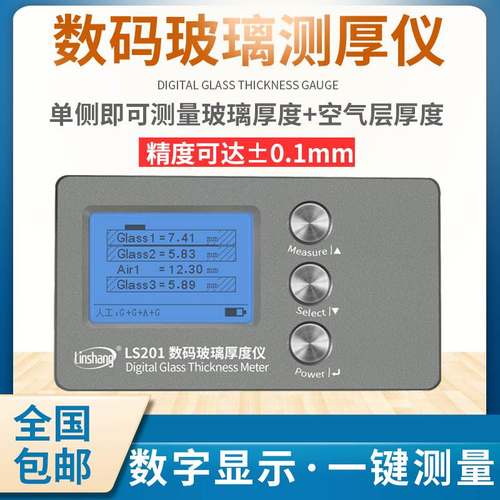 林上LS201/200玻璃厚度测量仪幕墙玻璃中空厚度检测仪三玻两腔仪