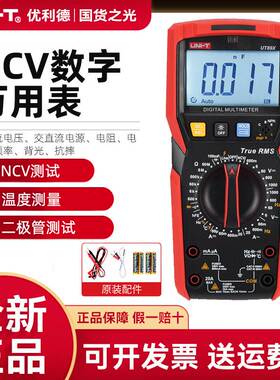 优利德UT890D+/UT89XE数字万用表高精度智能防烧电工数显万能表