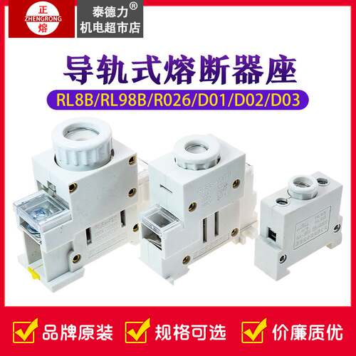 正浩正熔RL8B RL98-16/32/63/125/TH船用螺旋熔断器座R026/D02/03