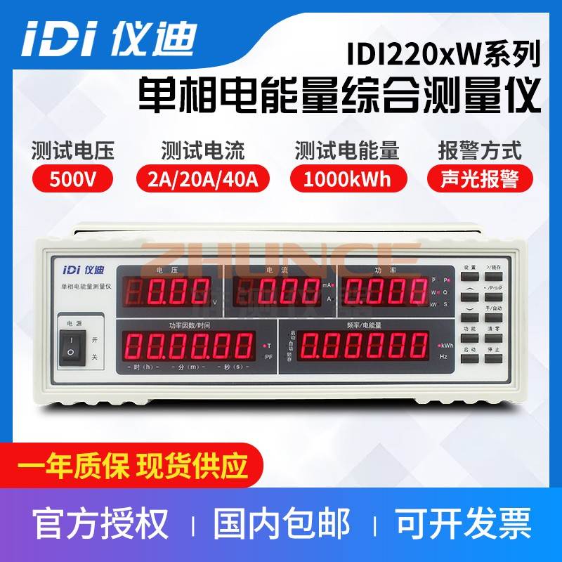 青岛仪迪IDI2201/2202/2204单相电能量测试仪综合安规测量仪