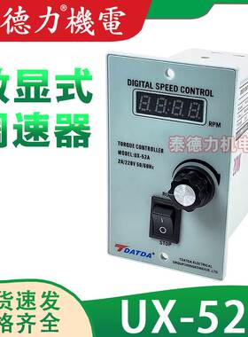 台达UX-52A数显调速器6-250W单相交流减速电机马达无极调速器包邮