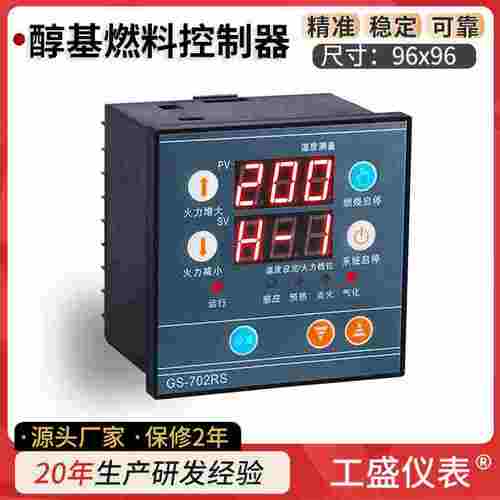 GS 702RS 醇基 燃料 控制器 甲醇 气化 B W H F专用仪表