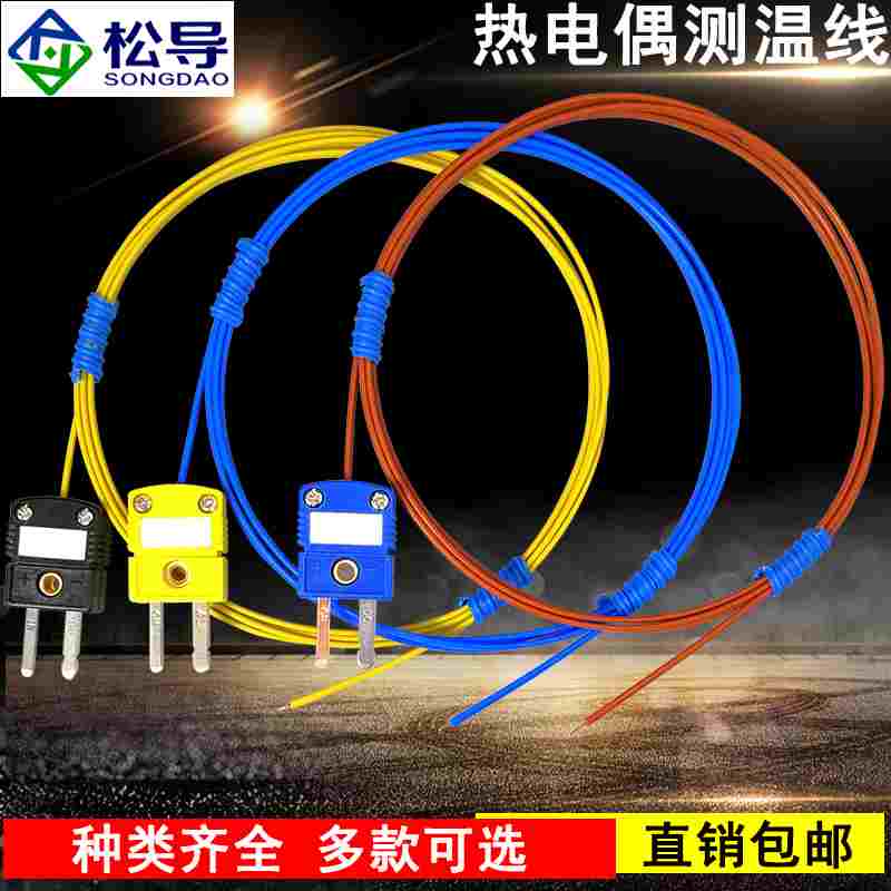 K型/J型/T型热电偶探头感温线温控线温度计温度检测仪测温线