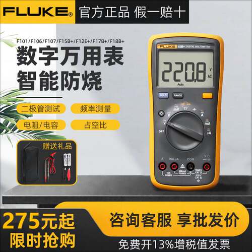 福禄克数字万用表18b+F15B+F17B+12E+F107/F101高精度防烧万能表