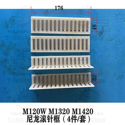 上海三机M120W M1420 M1320 MQ1420外圆磨床导轨 滚针板 滚珠框