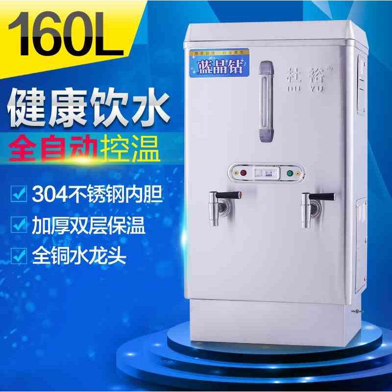 杜裕15kw不锈钢商用电开水器/电热水器/开水机/160L ZK-150开水炉