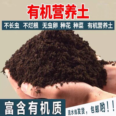 营养土养花大包通用型有机种植土壤种菜种花养花盆栽泥土黑土土壤