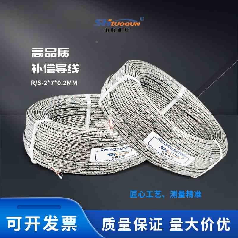 拓群热电偶测温线铂铑金属屏蔽感温补偿导线高精密R/S-2*7*0.2MM