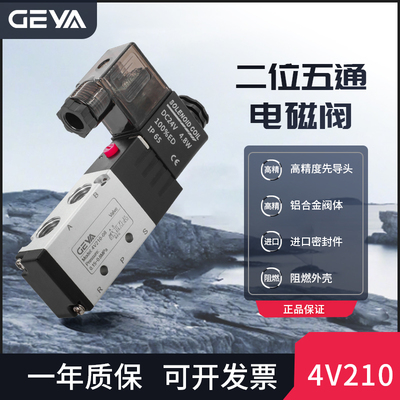 GEYA格亚气动电磁阀4V210-08电子阀24V220V二位五通换向控制阀