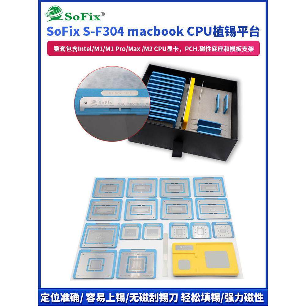 BGA芯片植锡钢网套装升级内存硬盘T2容量macbook钢网植球台S-F304
