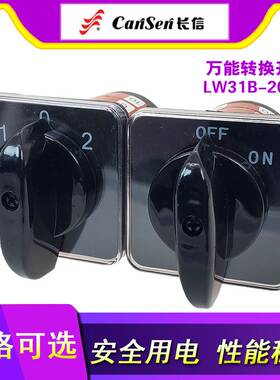 长信LW31-20/3转换开关LW31B-25/32/D0723/D0724/C5714/3组合开关