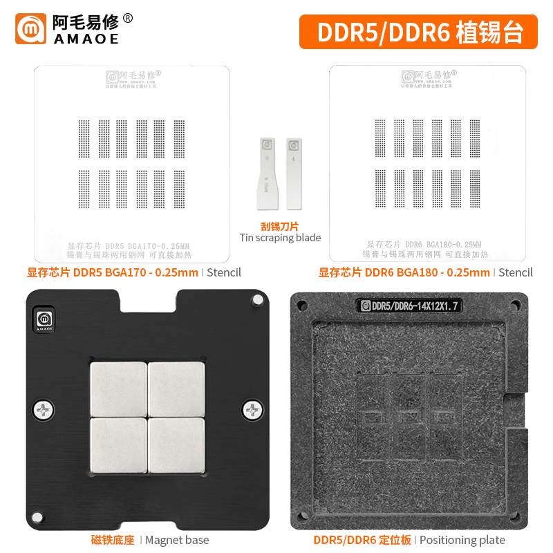 阿毛易修DDR5/DDR6/显存颗粒芯片植锡台/BGA170/BGA180/植锡钢网