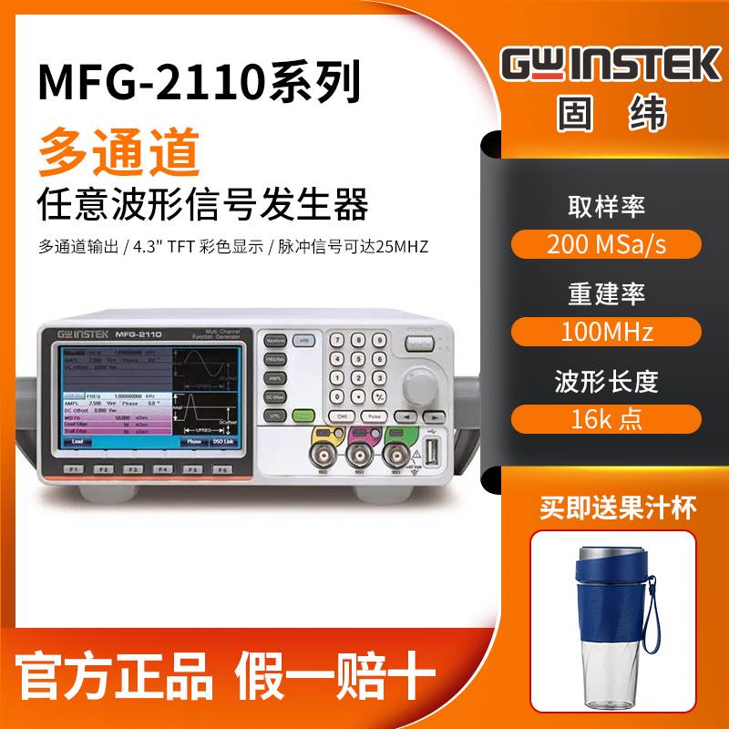 固纬多通道任意波形信号发生器脉冲信号源MFG-2110/2120/2130M