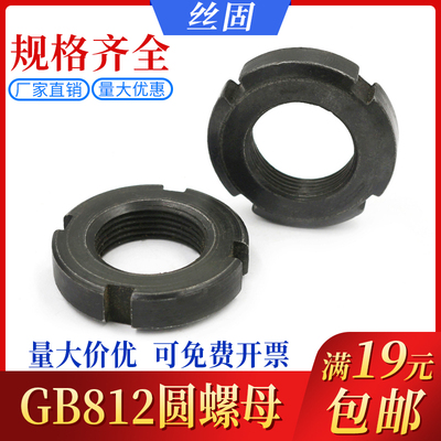 碳钢 国标GB812 圆螺帽 带槽螺母锁紧螺母 M10M12M16M60*1.5*2