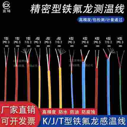 K型热电偶测温线多股铁氟龙感温线2*7*0.2蓝色补偿导线2*0.5T/J型