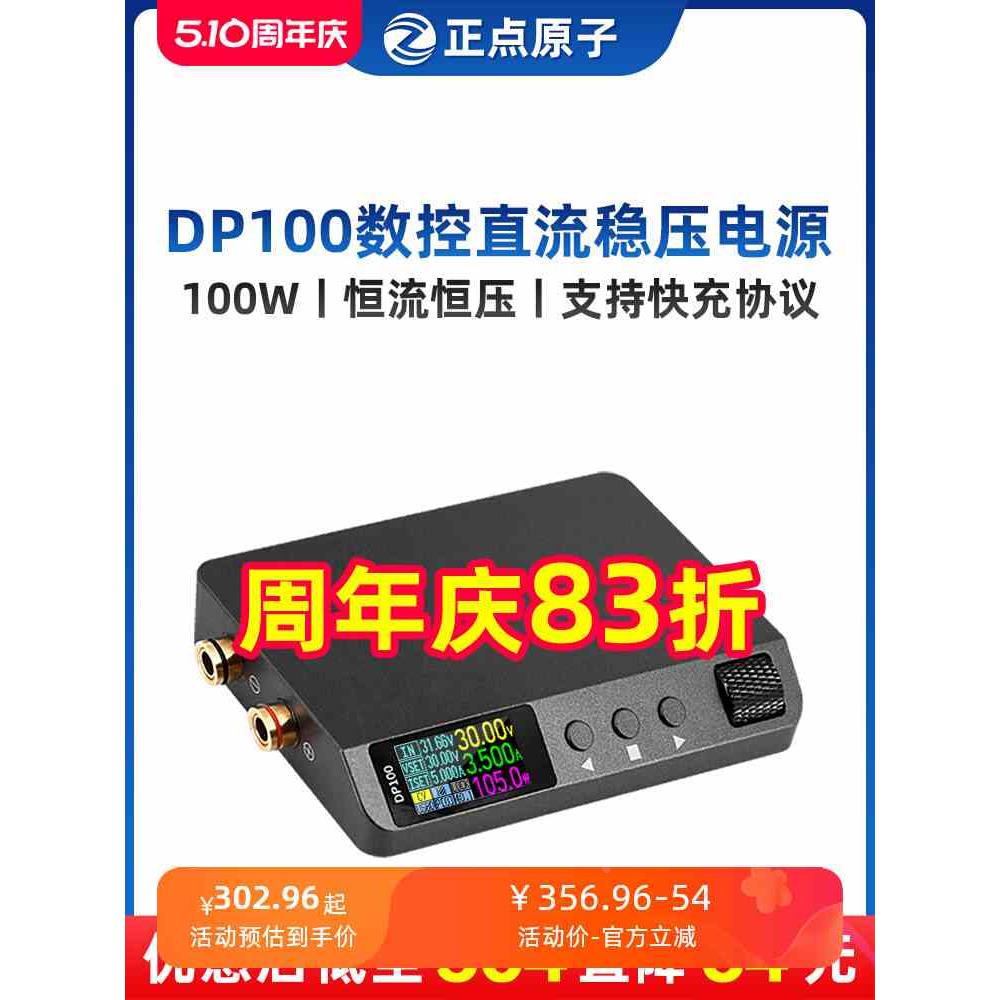 正点原子数控电源DP100直流稳压可调便携式100W恒压恒流30V5A迷你