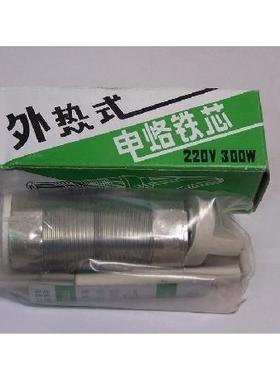 飞鸽牌电烙铁芯300W外热式木柄电烙铁芯 侨声300W 灵龙300W烙铁芯