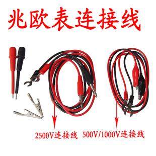 兆欧表笔 兆欧表连接线 500/1000V/2500V兆欧表表线　摇表表笔　