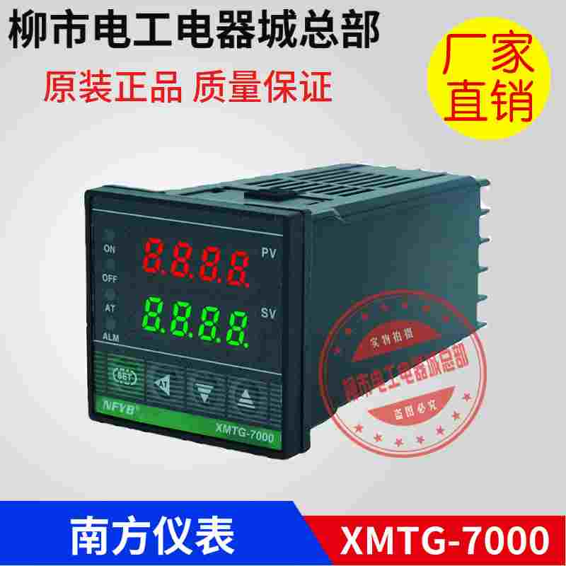 温州南方仪表XMTG-7000型智能式数显温控仪XMTG-7131 7181NFYB