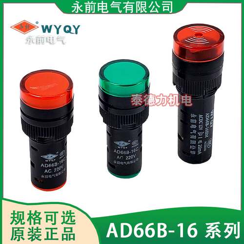 WYQY永前 AD66B-16C/SM LED电源信号灯开孔16mm 指示灯AD16-16C/F