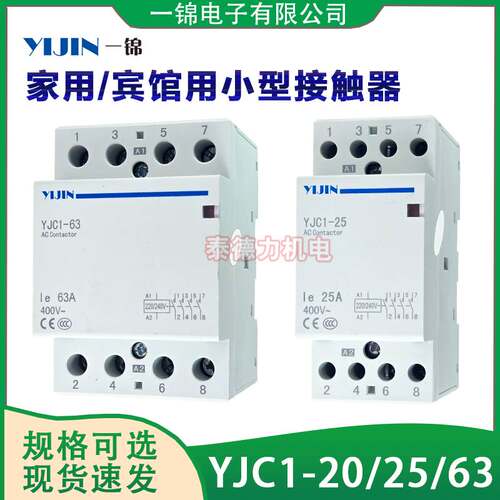 一锦家用宾馆交流 YJC1-20/25/63-1P/2P/4P专用接触器2NO二四常开