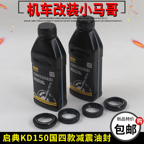 启典摩托车前减震油封KD150-U1-U2-G1-G2-Z2前叉防尘油封盖液压油