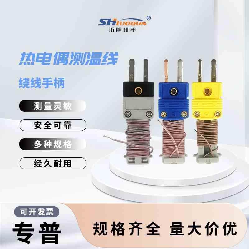 绕线手柄TT-K-30进口美标耐高温KTJ绕线尾柄连接器热电偶测温线