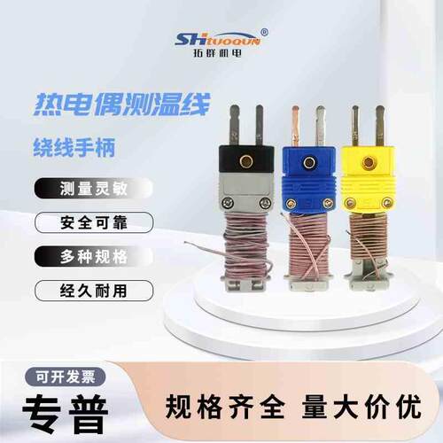 绕线手柄TT-K-30进口美标耐高温KTJ绕线尾柄连接器热电偶测温线