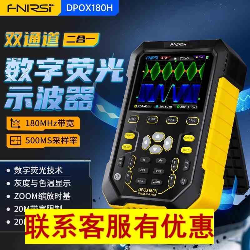 DPOX180H手持荧光数字示波器双通道二合一小型便携式仪表汽修180M