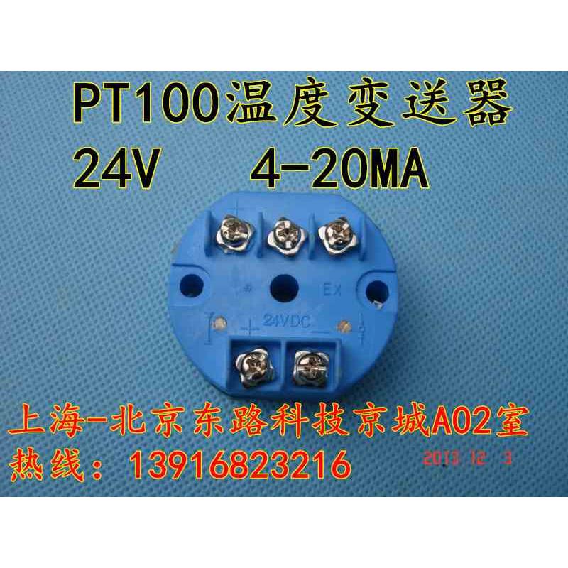 SBWZ pt100温度变送器,温度模块一体化变送器 输出4-20ma/0.2%