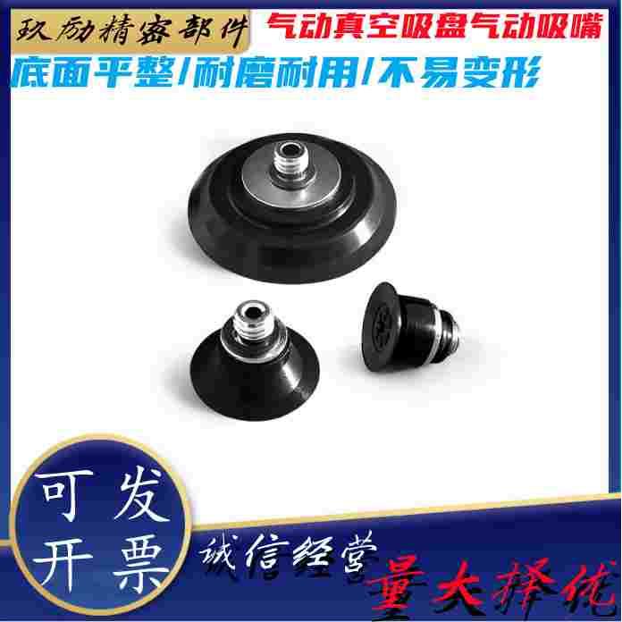 金具真空吸盘气动吸嘴J-WEY31/32/33-D10/D15/D20/D25/D30