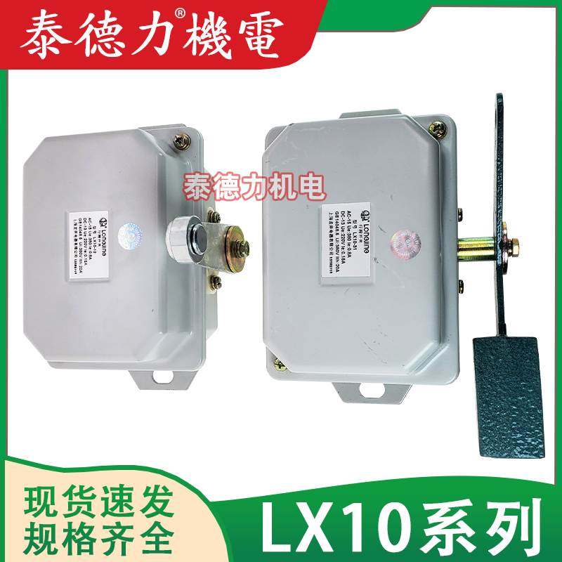 龙井电器行程LX10-11/12/21/22/31/32/B/S双梁起重机行车限位开关