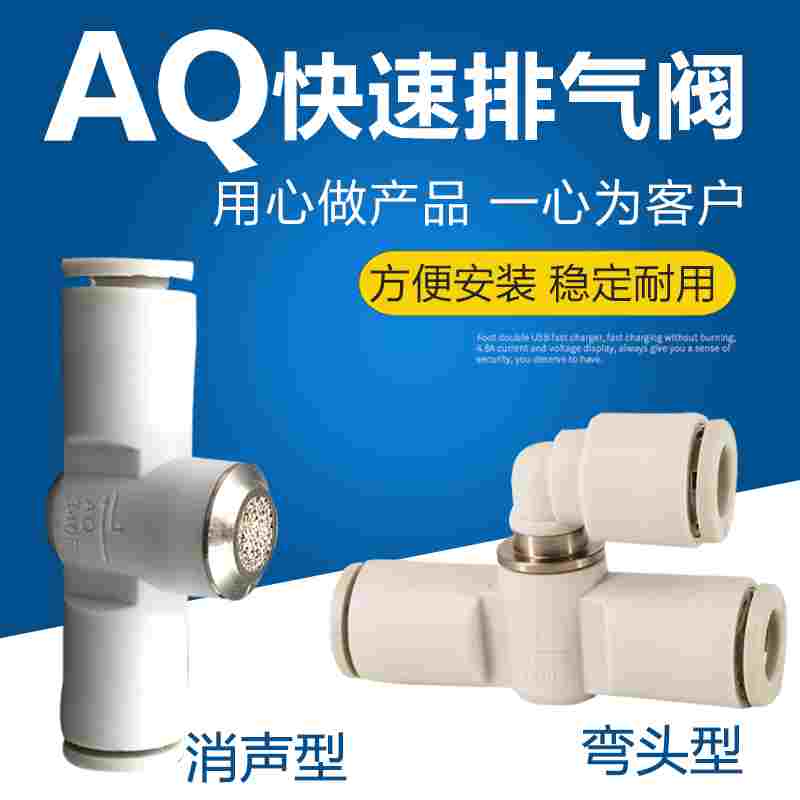 气动SMCC快速快插排气阀内置消声器气管接头AQ240F/340F-04-4-06
